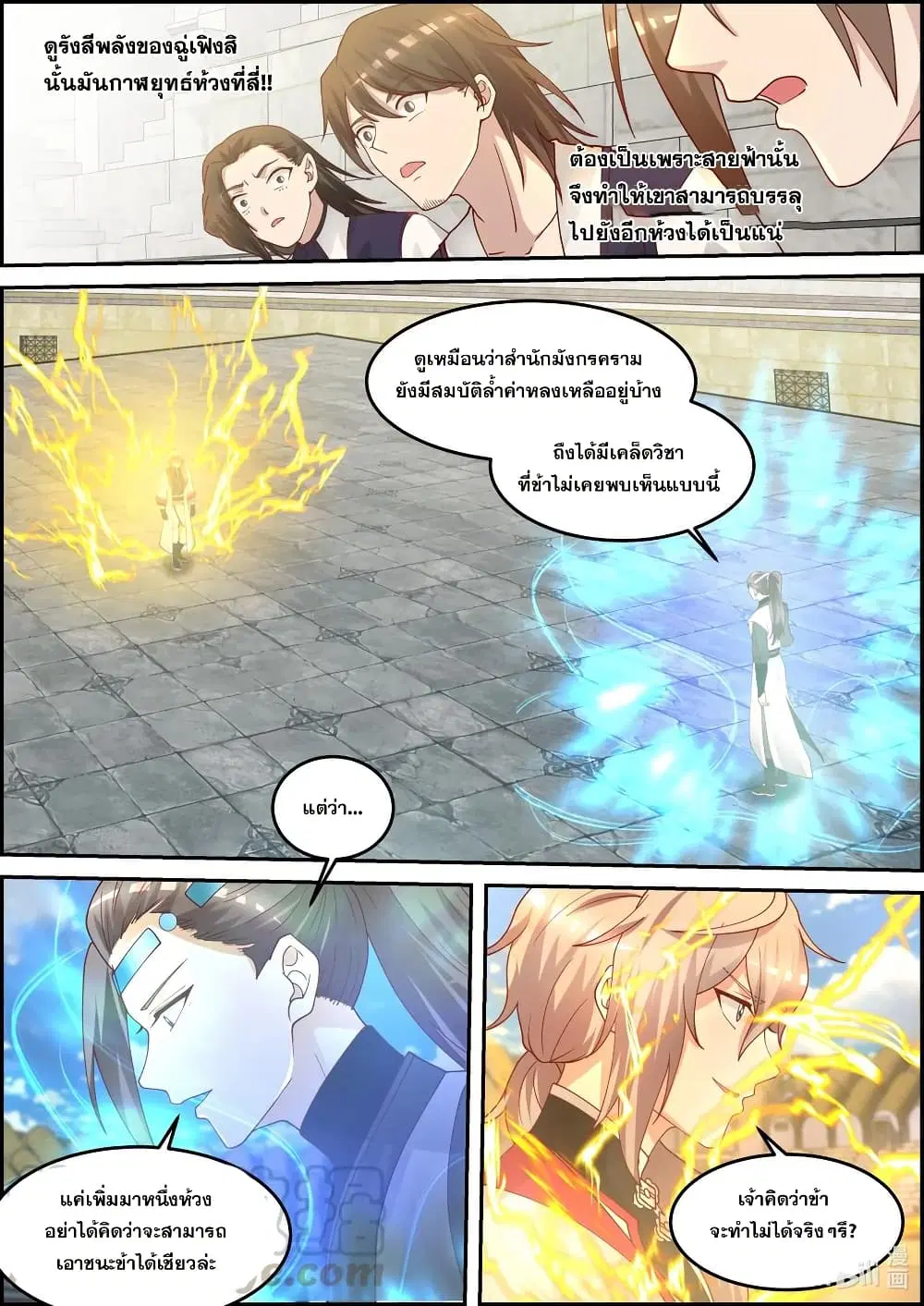 Martial God Asura ตอนที่ 246 หน้า 3