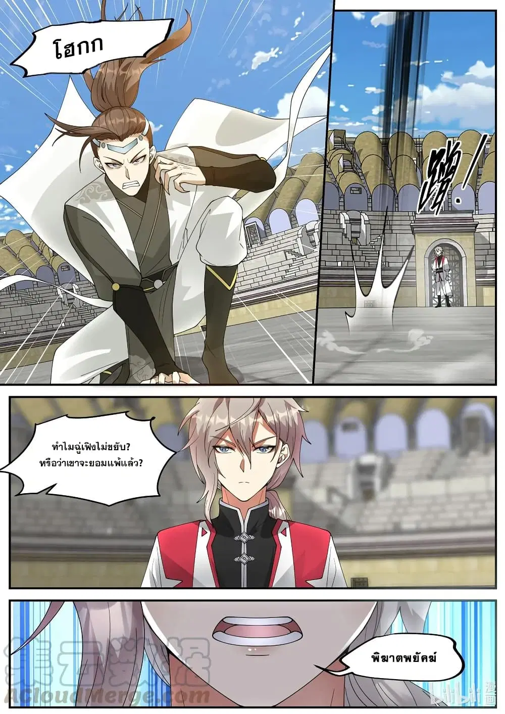 Martial God Asura ตอนที่ 247 หน้า 2