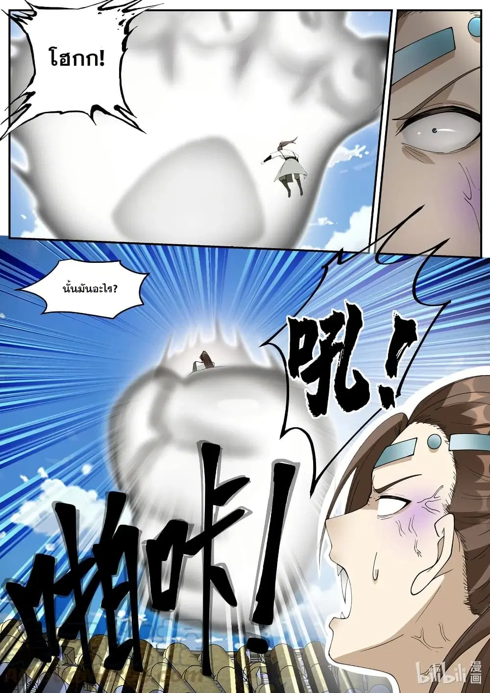 Martial God Asura ตอนที่ 247 หน้า 3