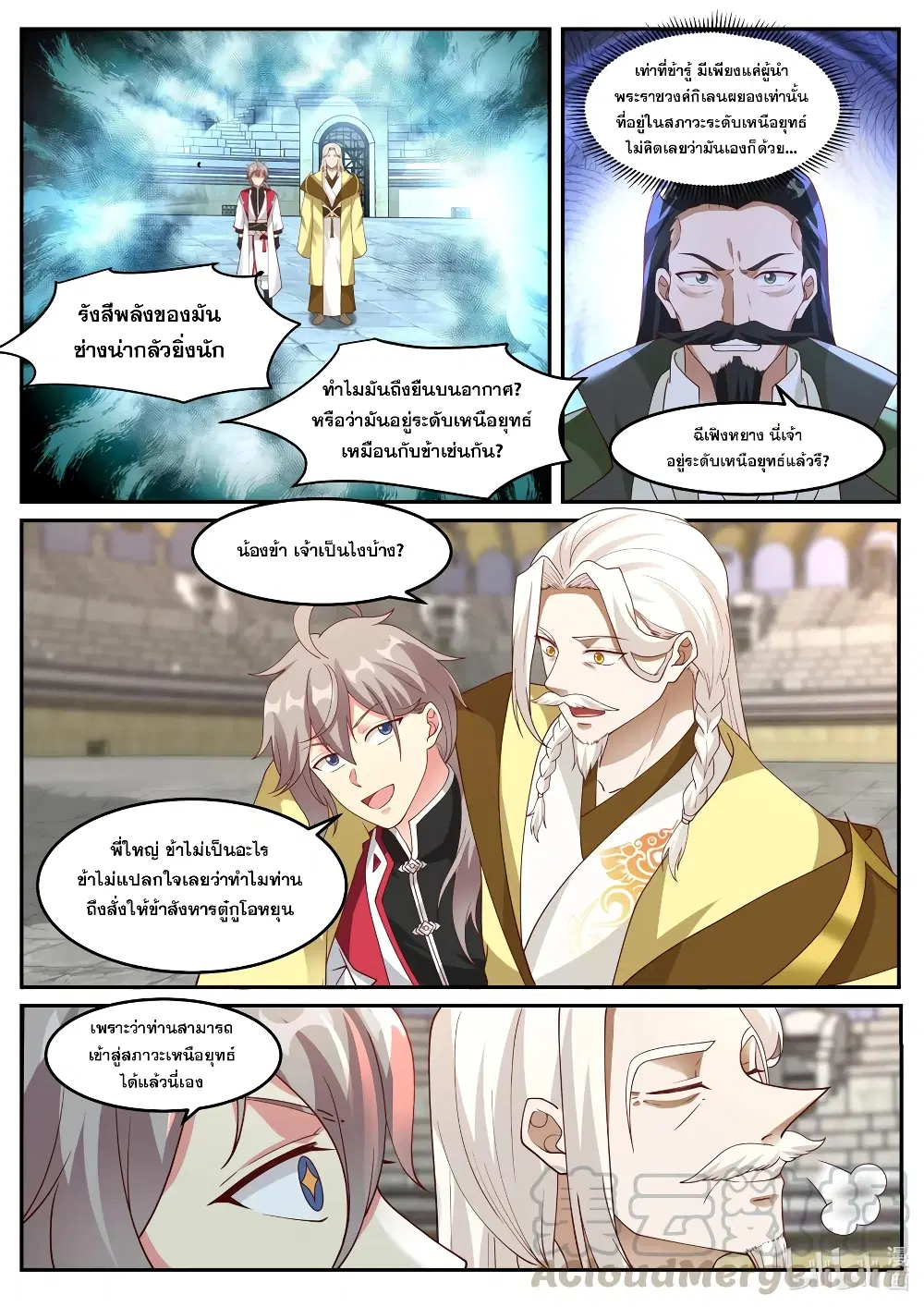 Martial God Asura ตอนที่ 248 หน้า 2