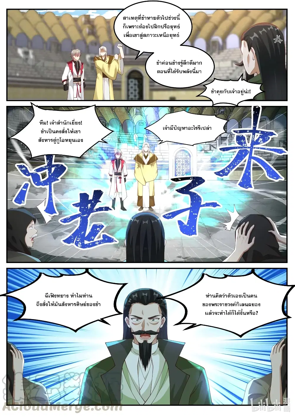 Martial God Asura ตอนที่ 248 หน้า 3
