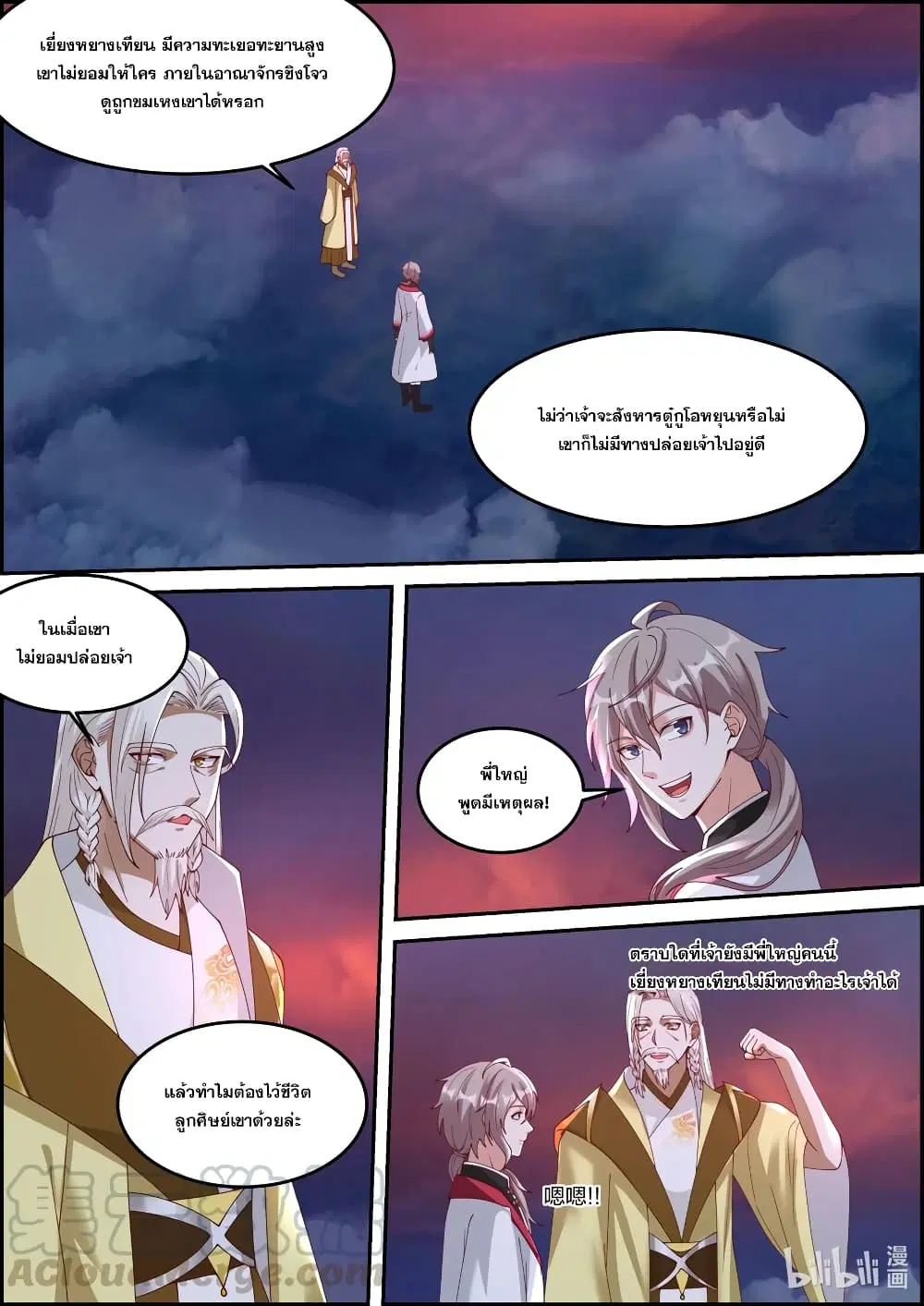 Martial God Asura ตอนที่ 249 หน้า 2