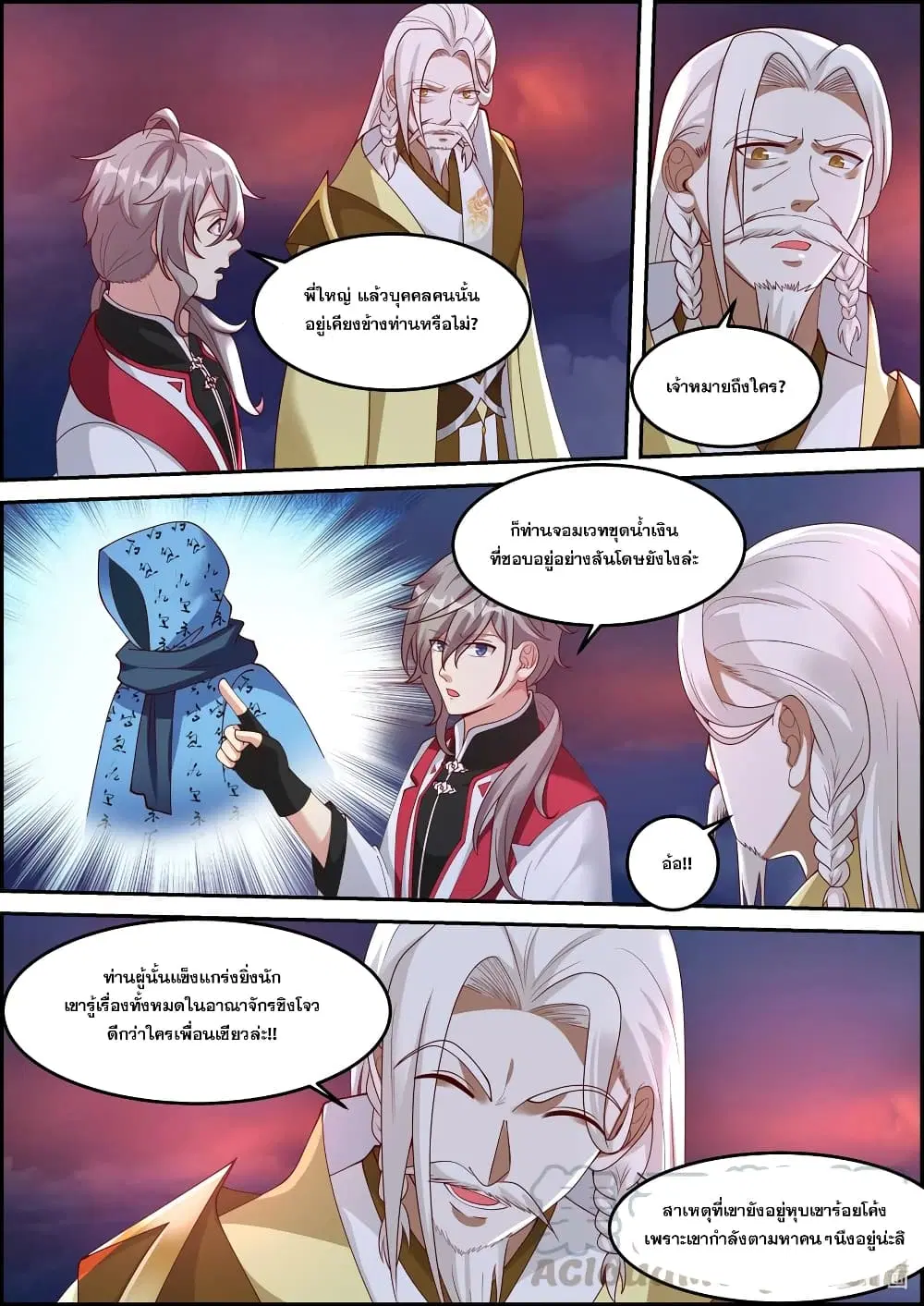 Martial God Asura ตอนที่ 249 หน้า 3
