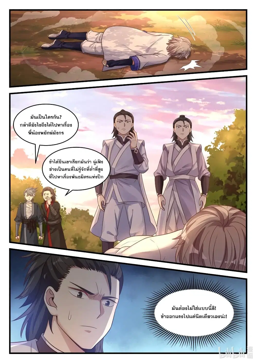 Martial God Asura ตอนที่ 25 หน้า 2