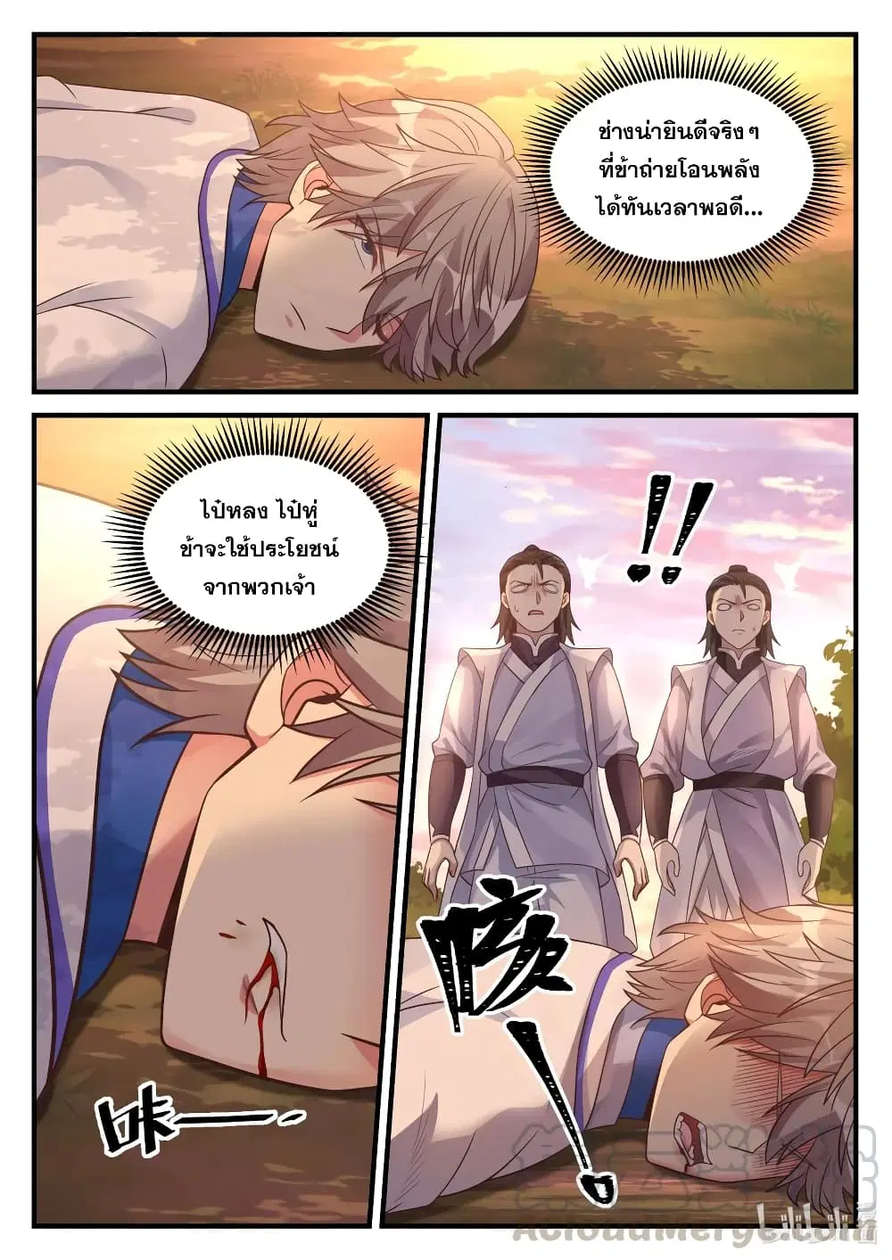 Martial God Asura ตอนที่ 25 หน้า 3