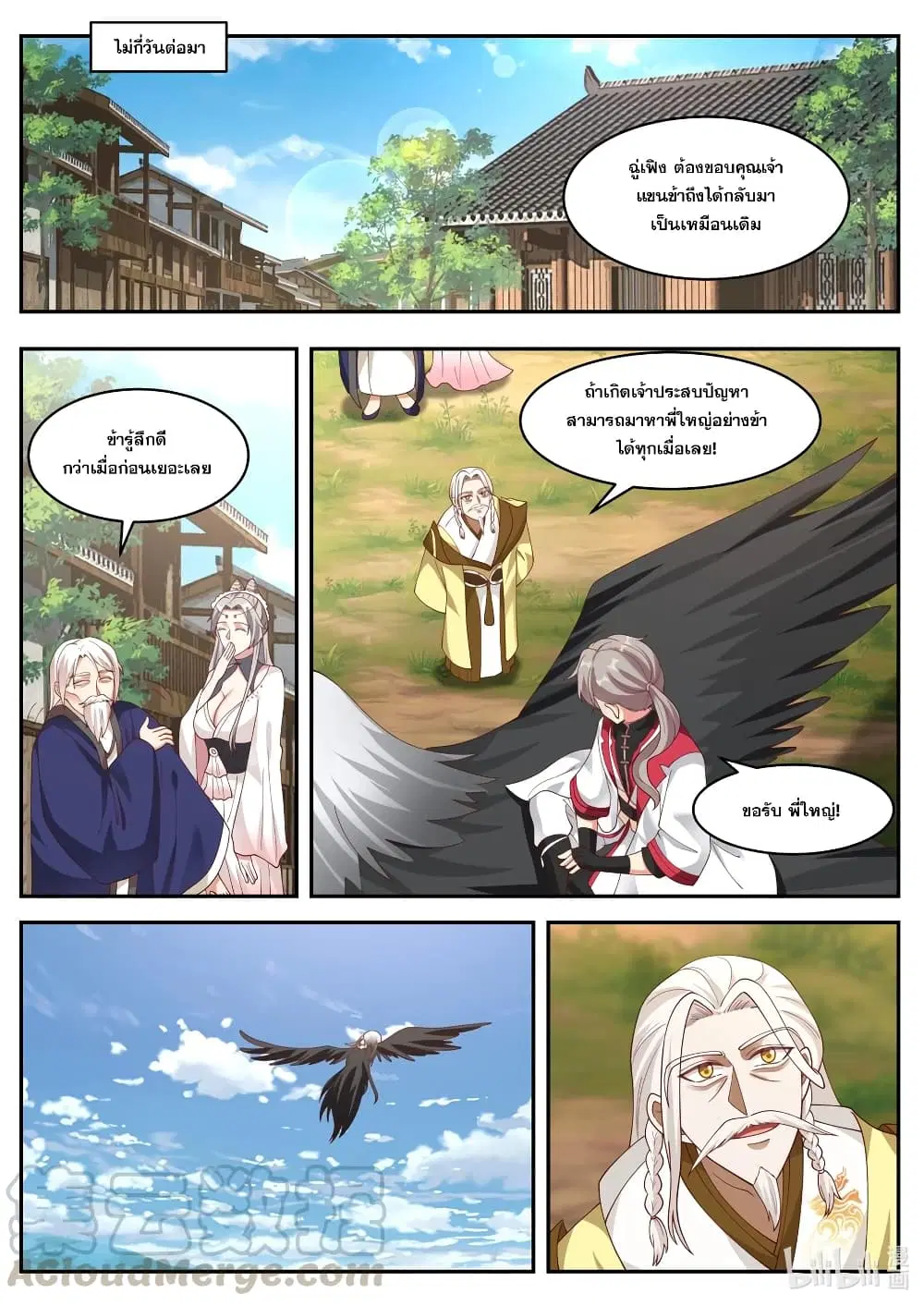 Martial God Asura ตอนที่ 250 หน้า 2