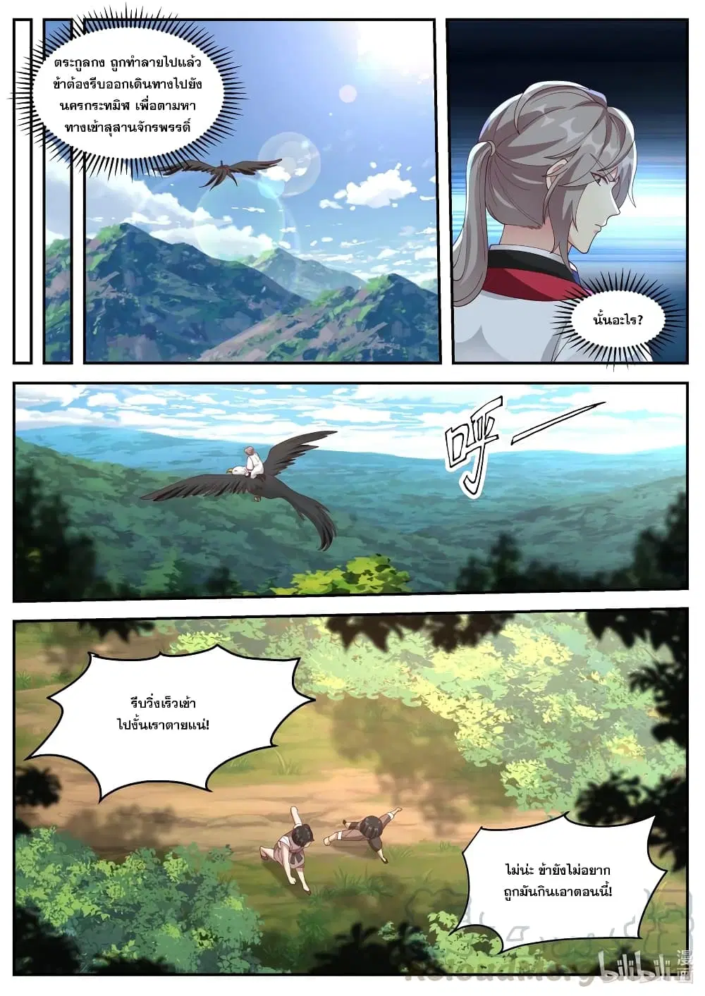 Martial God Asura ตอนที่ 250 หน้า 3