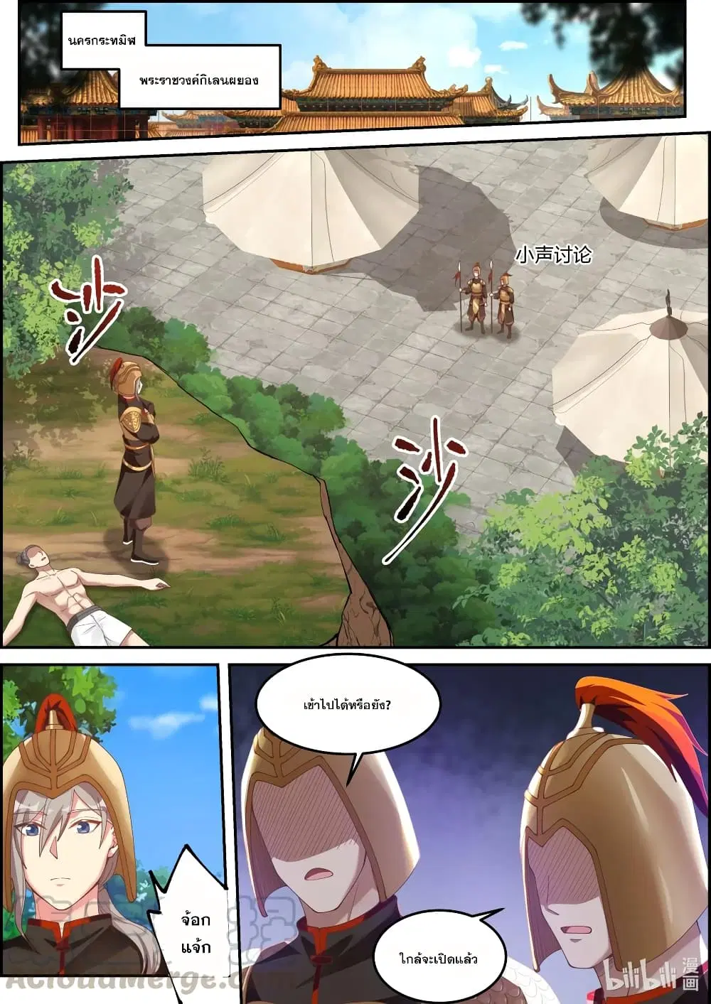 Martial God Asura ตอนที่ 251 หน้า 2