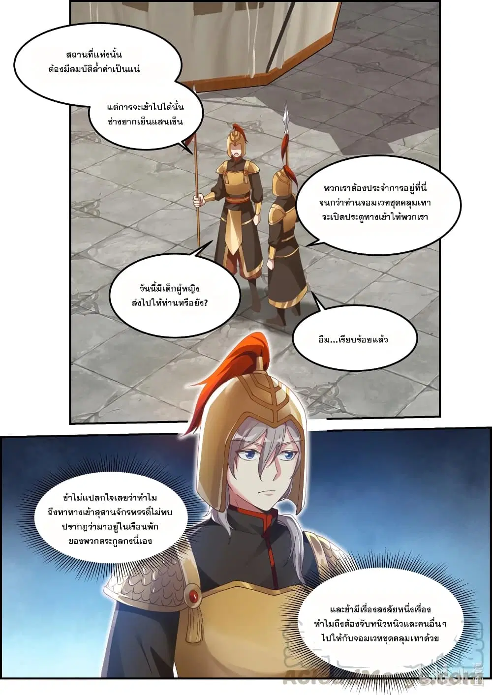 Martial God Asura ตอนที่ 251 หน้า 3