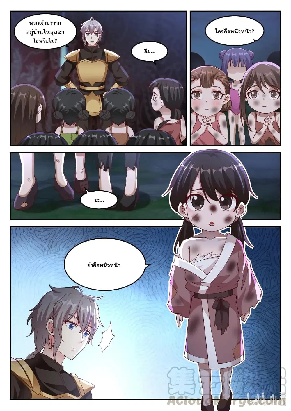 Martial God Asura ตอนที่ 252 หน้า 2