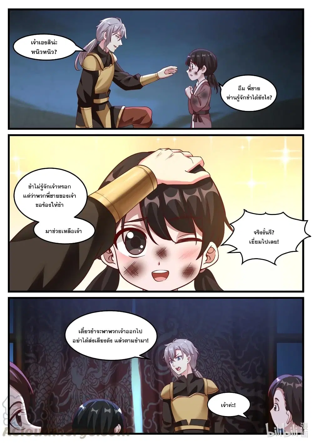 Martial God Asura ตอนที่ 252 หน้า 3