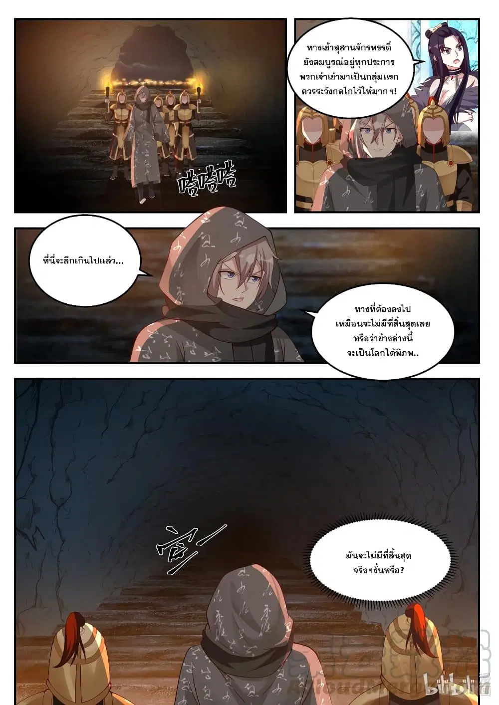 Martial God Asura ตอนที่ 253 หน้า 2