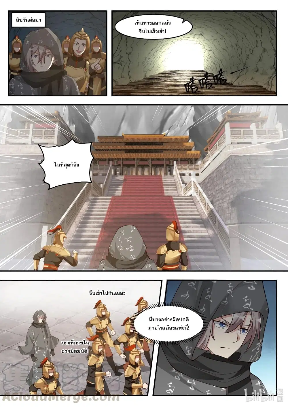 Martial God Asura ตอนที่ 253 หน้า 3