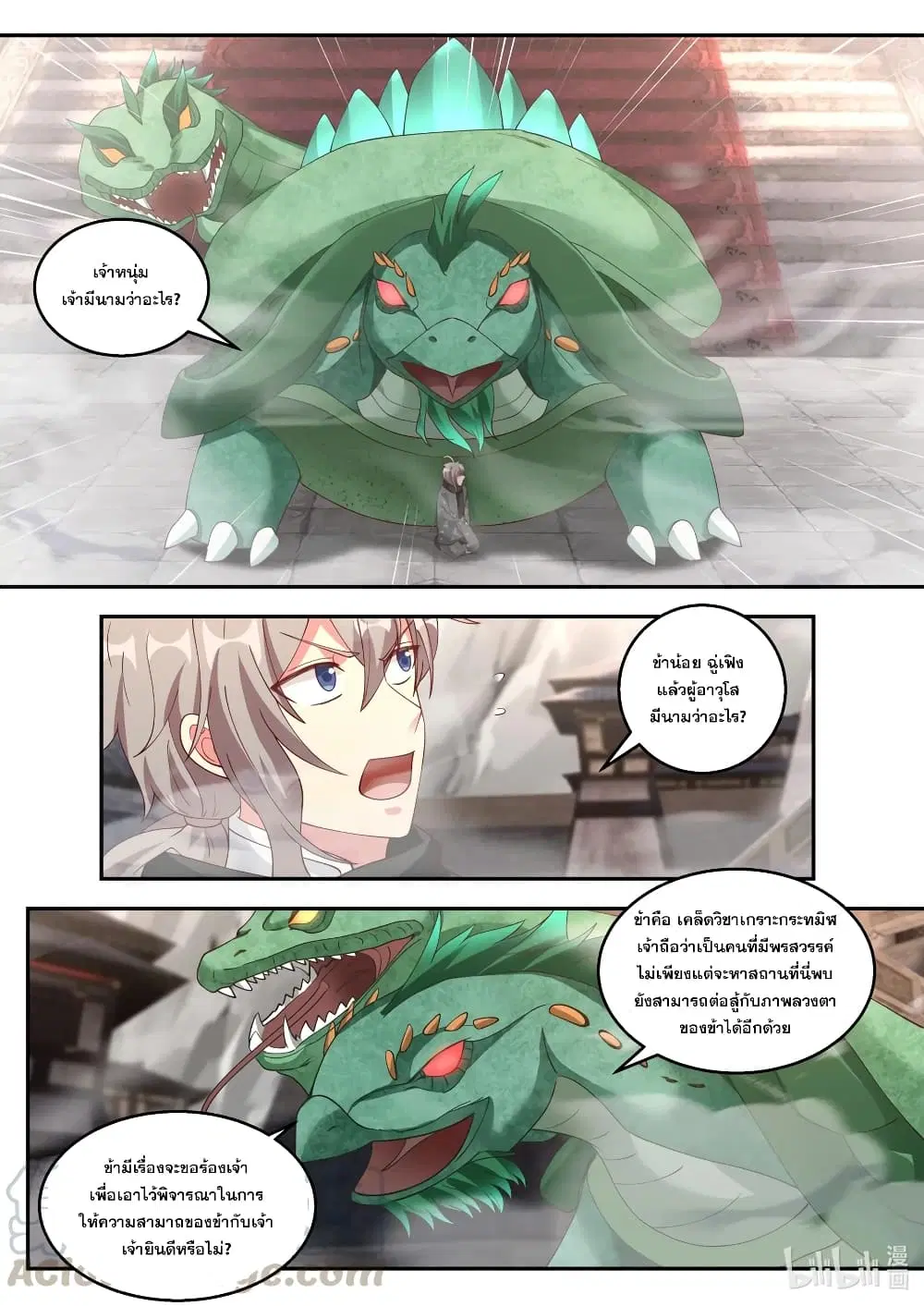 Martial God Asura ตอนที่ 254 หน้า 2