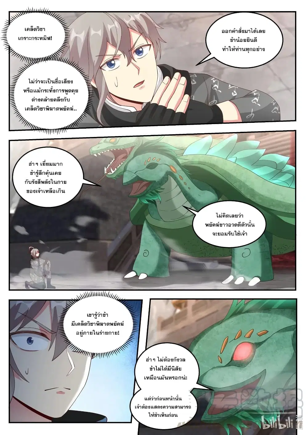 Martial God Asura ตอนที่ 254 หน้า 3