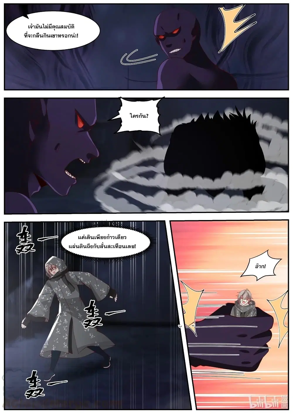 Martial God Asura ตอนที่ 255 หน้า 2