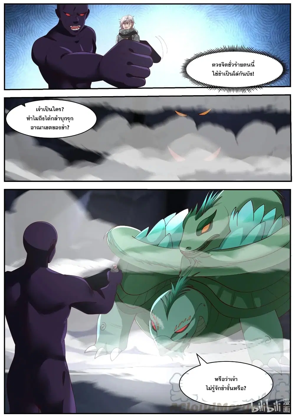 Martial God Asura ตอนที่ 255 หน้า 3