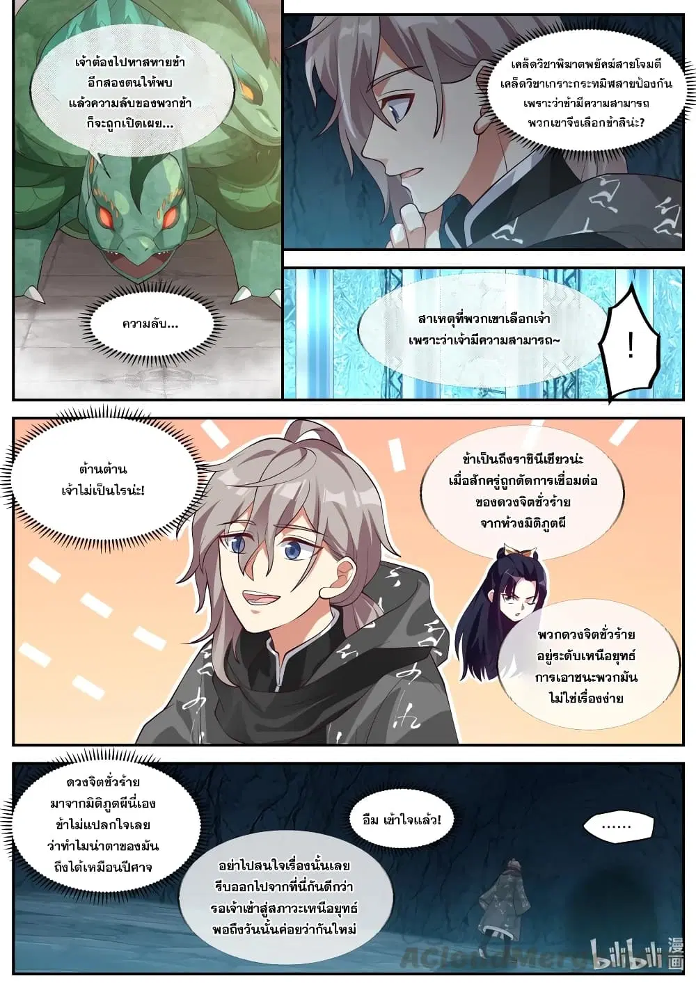 Martial God Asura ตอนที่ 256 หน้า 2