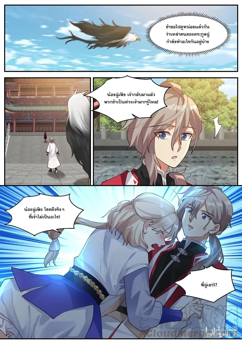 Martial God Asura ตอนที่ 256 หน้า 3