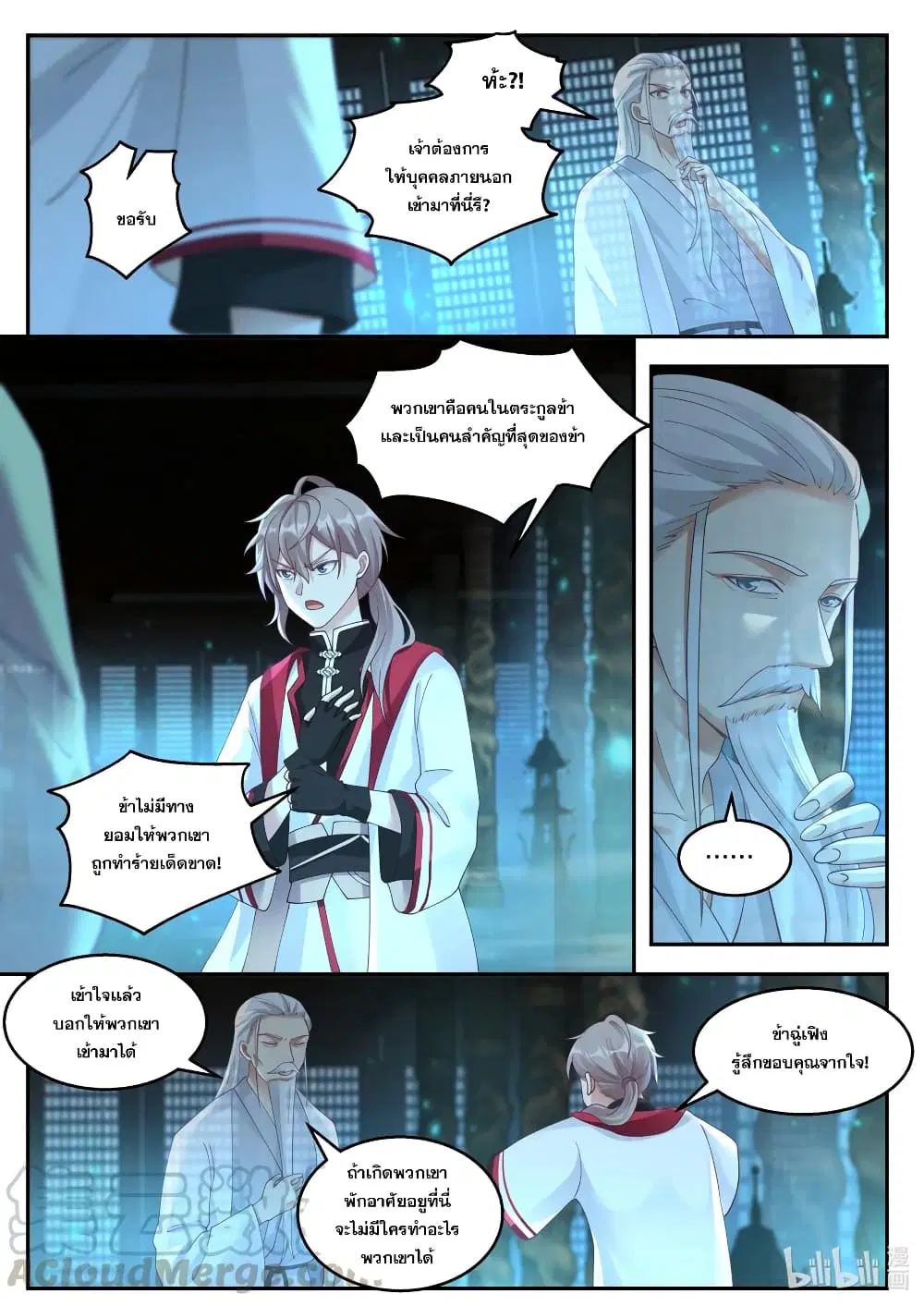 Martial God Asura ตอนที่ 257 หน้า 2