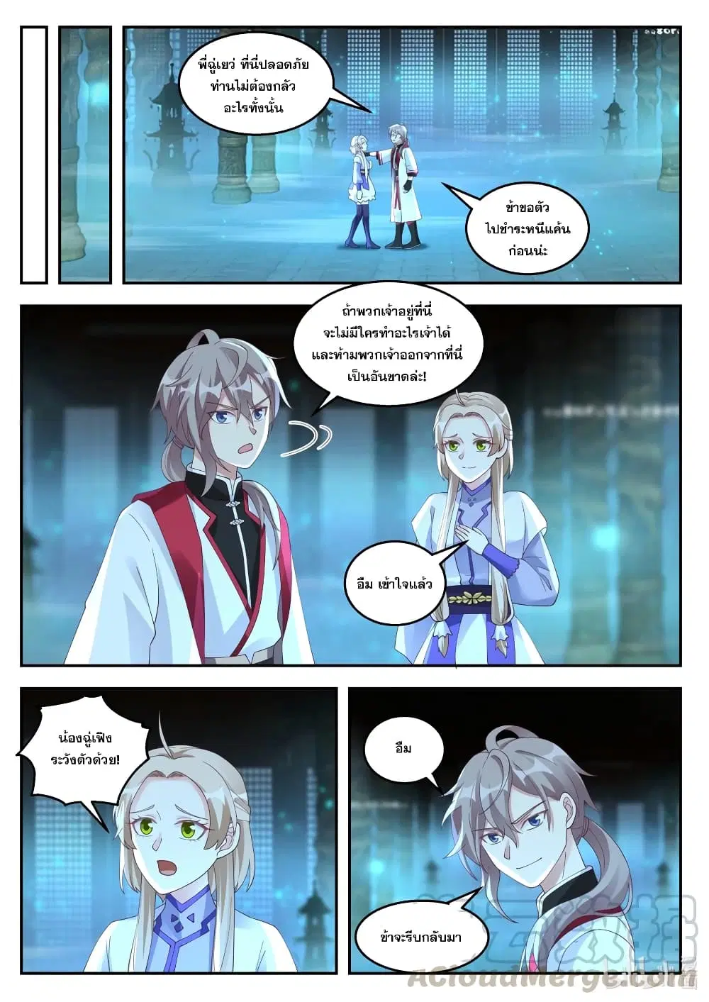 Martial God Asura ตอนที่ 257 หน้า 3