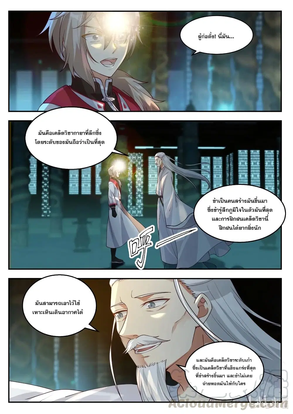 Martial God Asura ตอนที่ 258 หน้า 2