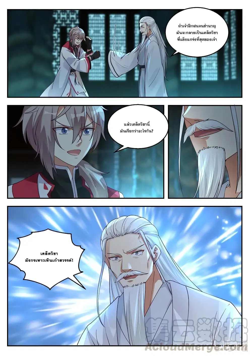 Martial God Asura ตอนที่ 258 หน้า 3
