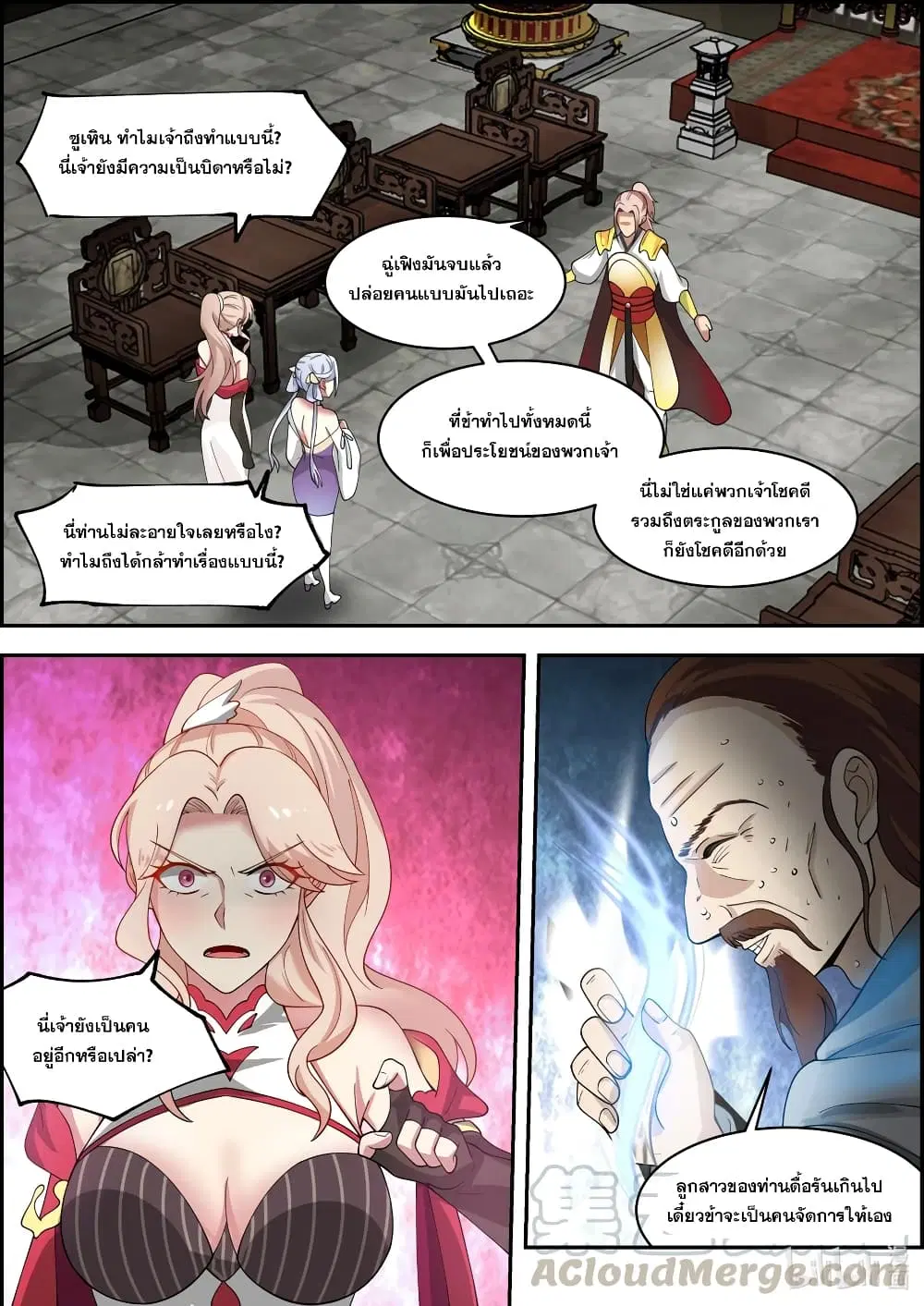 Martial God Asura ตอนที่ 259 หน้า 2