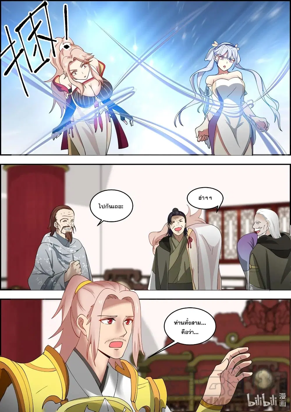 Martial God Asura ตอนที่ 259 หน้า 3