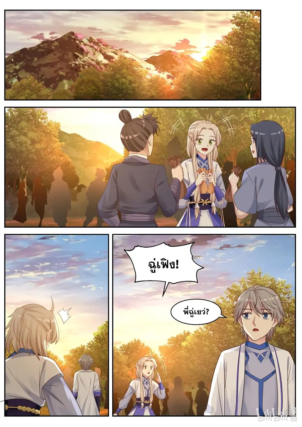 Martial God Asura ตอนที่ 26 หน้า 2