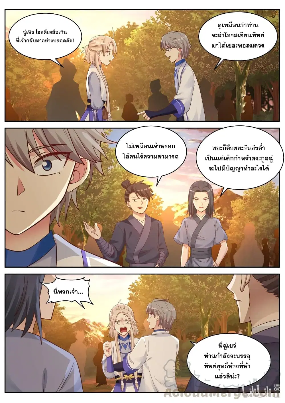 Martial God Asura ตอนที่ 26 หน้า 3