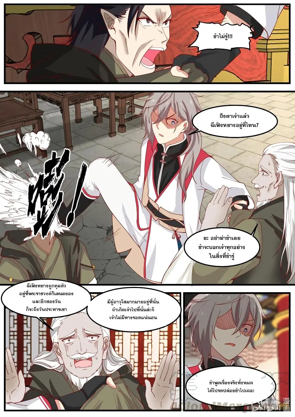 Martial God Asura ตอนที่ 260 หน้า 2