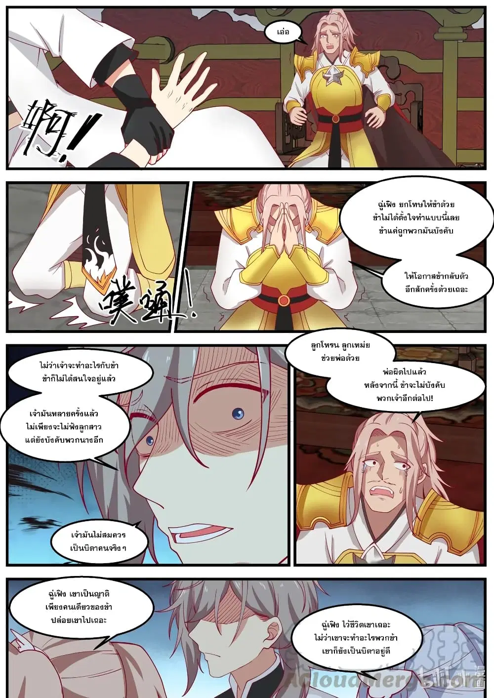 Martial God Asura ตอนที่ 260 หน้า 3
