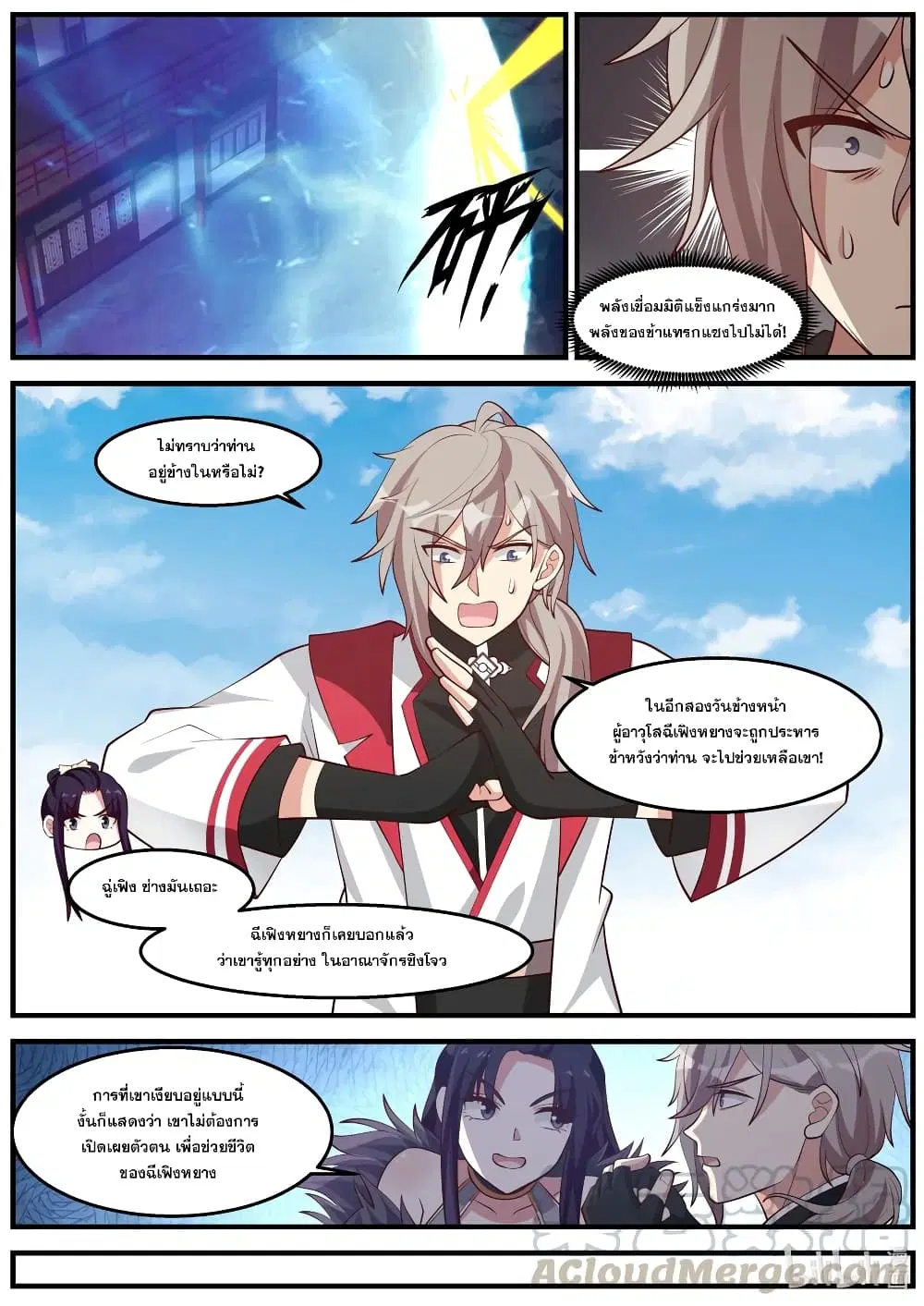 Martial God Asura ตอนที่ 261 หน้า 2