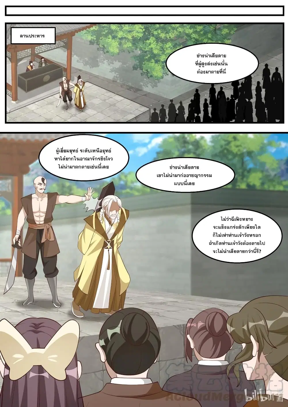 Martial God Asura ตอนที่ 261 หน้า 3