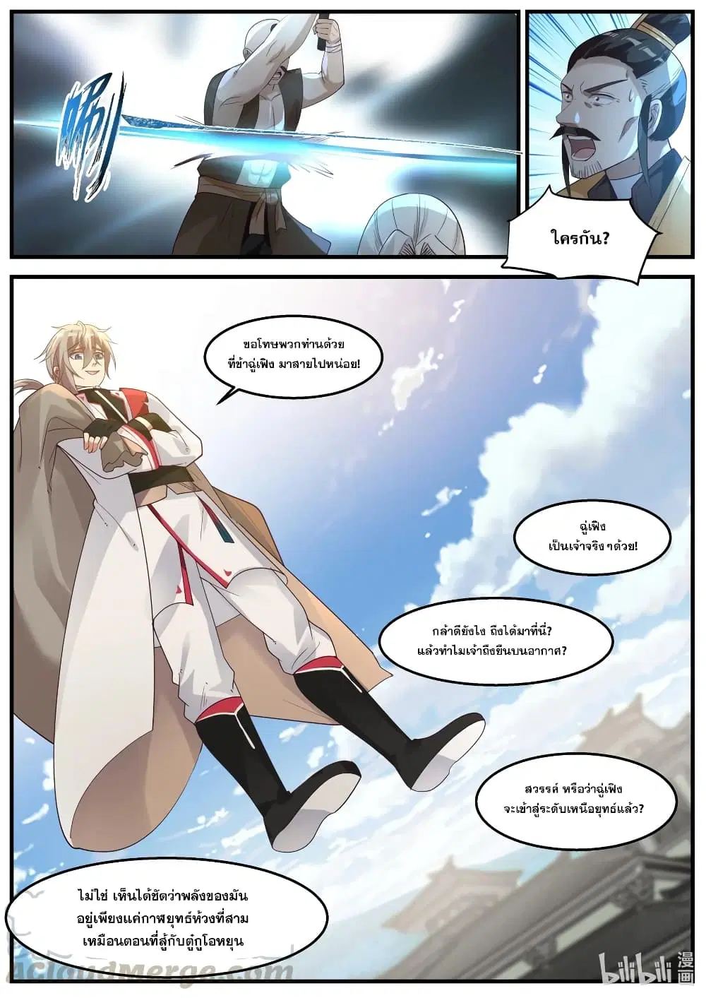 Martial God Asura ตอนที่ 262 หน้า 2
