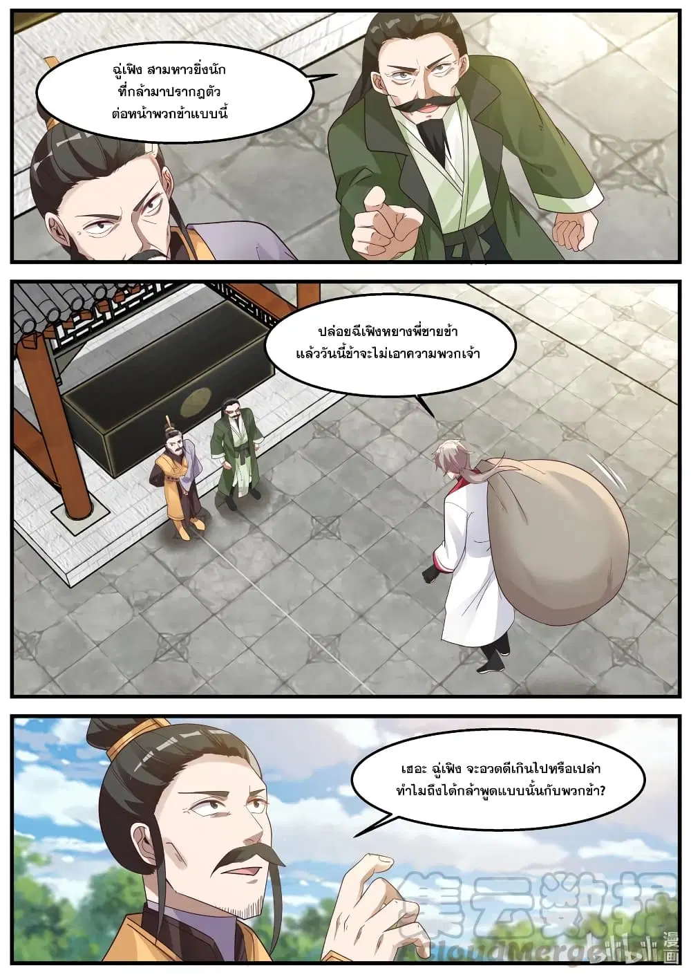 Martial God Asura ตอนที่ 262 หน้า 3