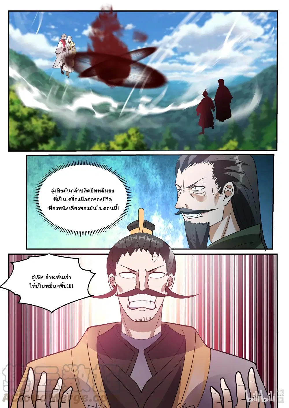 Martial God Asura ตอนที่ 263 หน้า 2