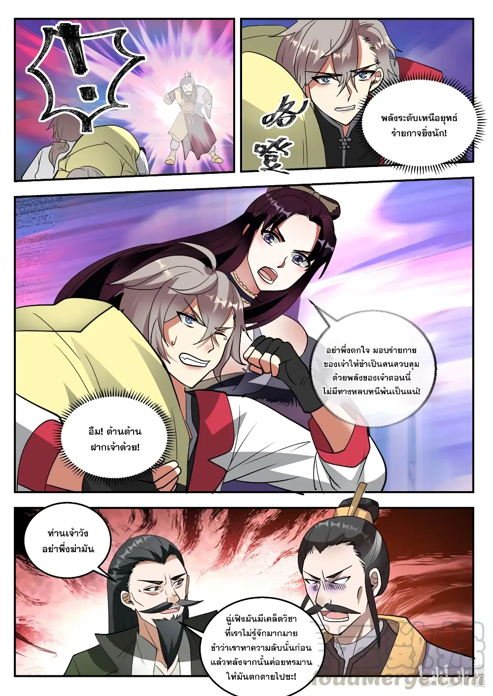 Martial God Asura ตอนที่ 263 หน้า 3