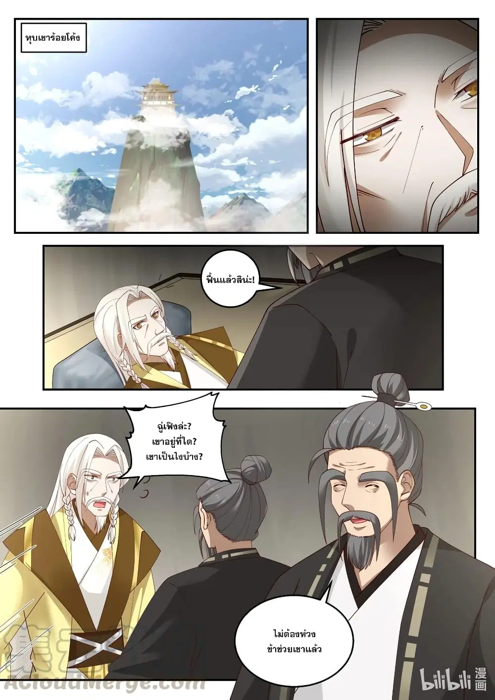 Martial God Asura ตอนที่ 264 หน้า 2