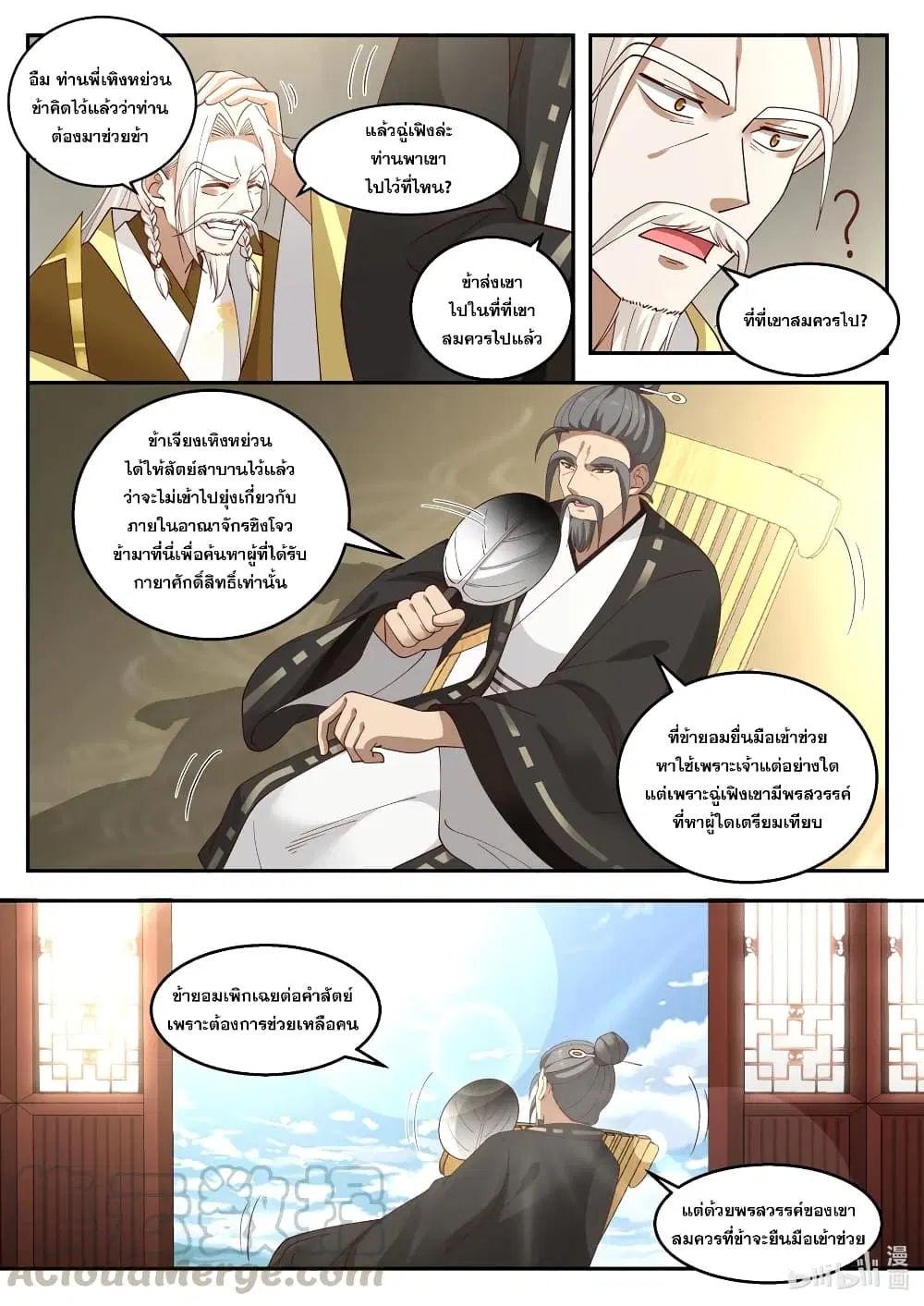 Martial God Asura ตอนที่ 264 หน้า 3