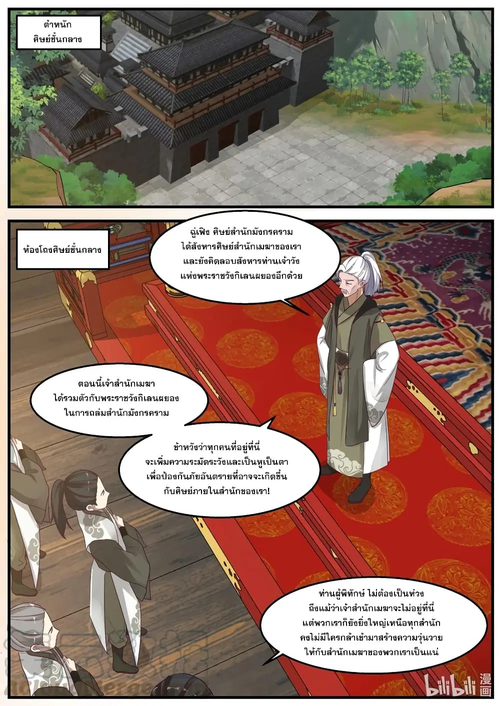 Martial God Asura ตอนที่ 265 หน้า 2