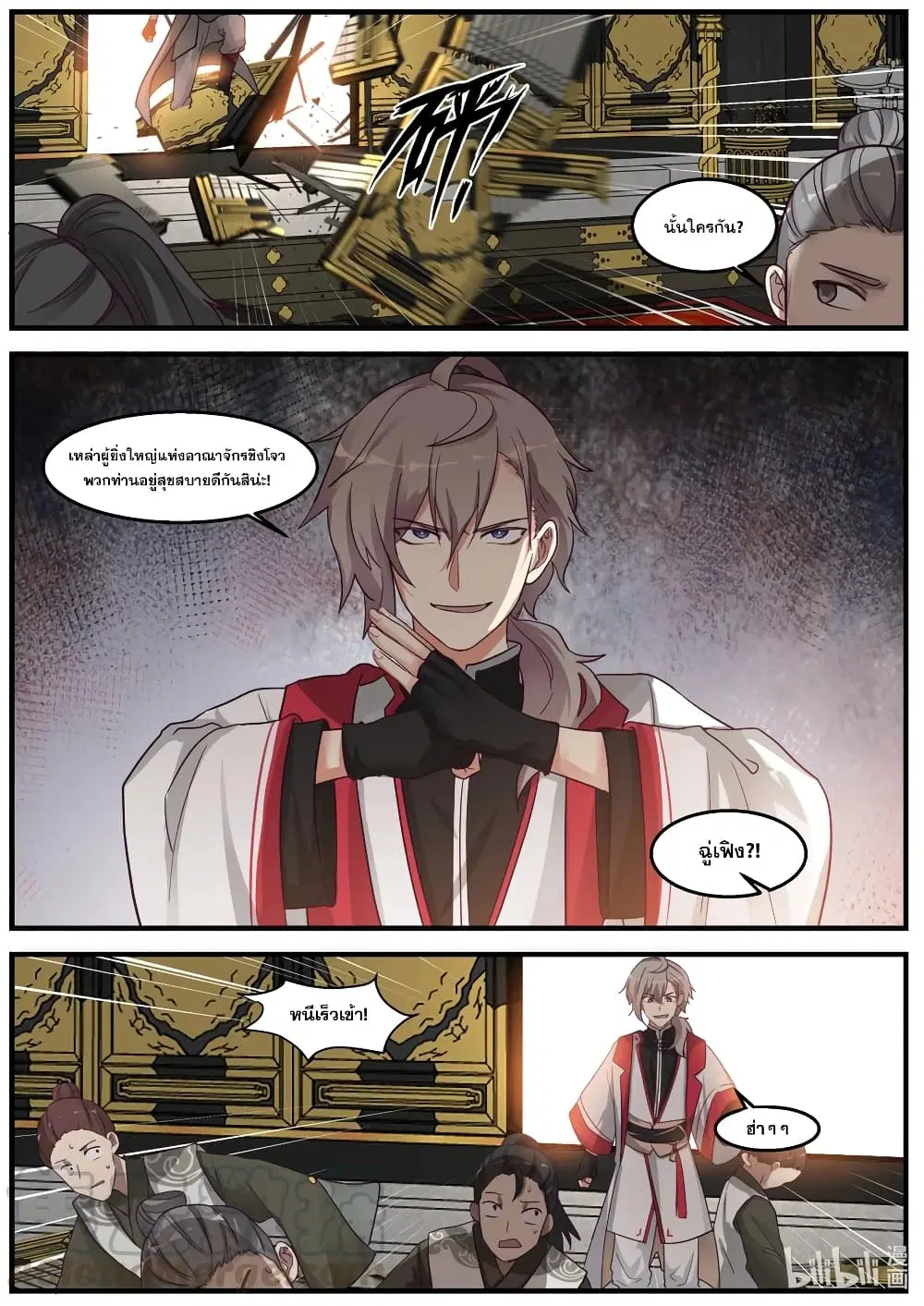 Martial God Asura ตอนที่ 265 หน้า 3