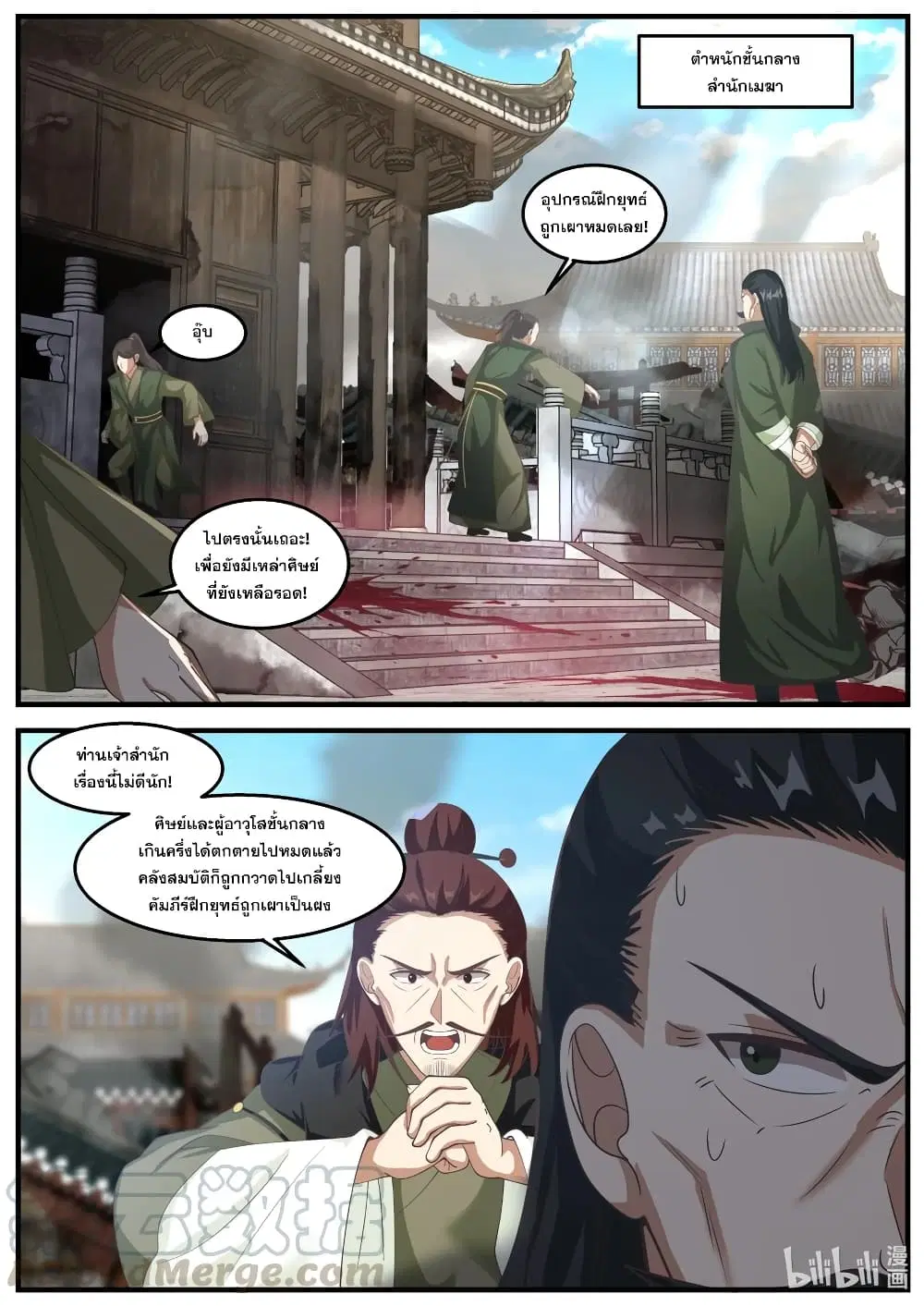 Martial God Asura ตอนที่ 266 หน้า 2