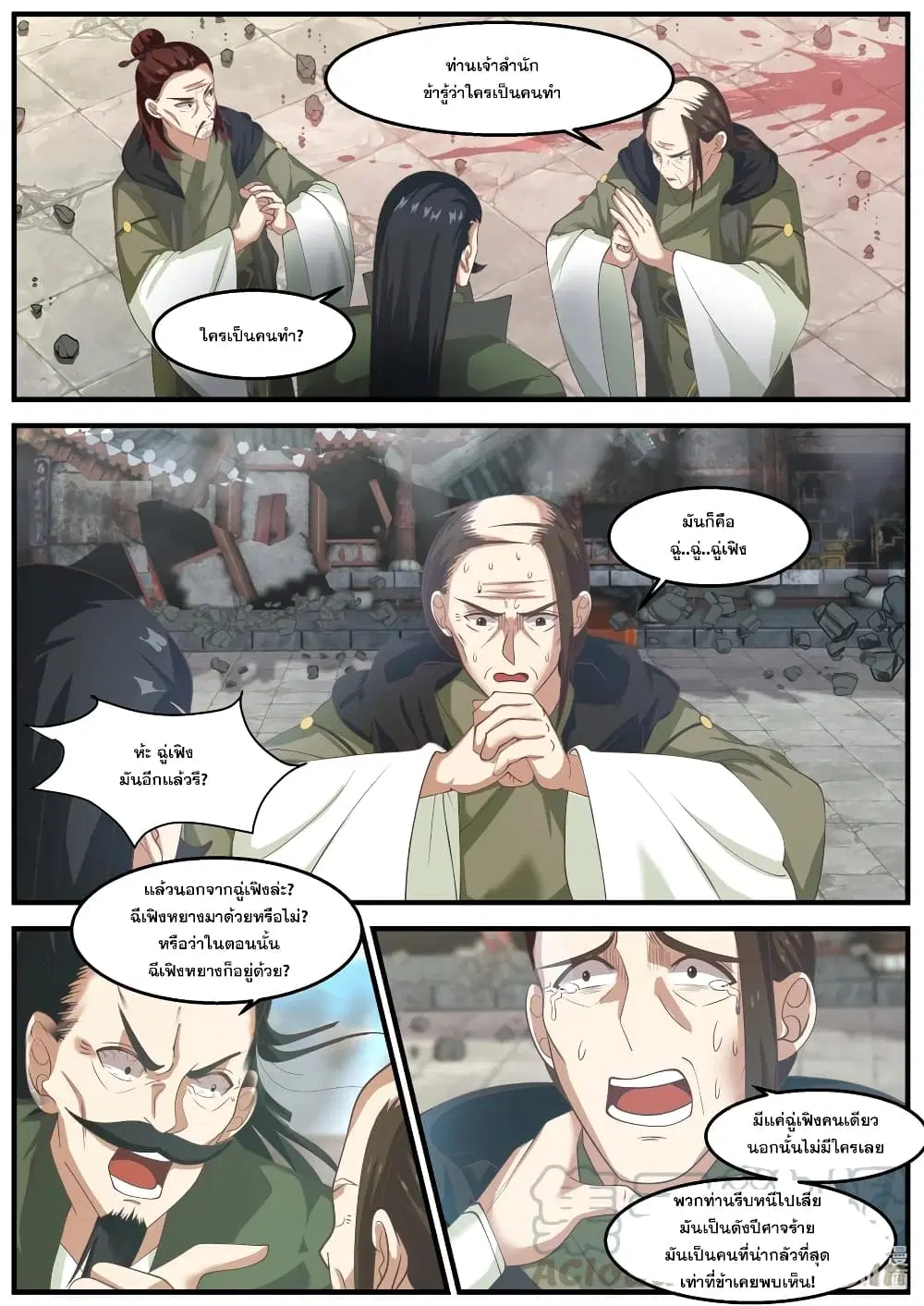 Martial God Asura ตอนที่ 266 หน้า 3
