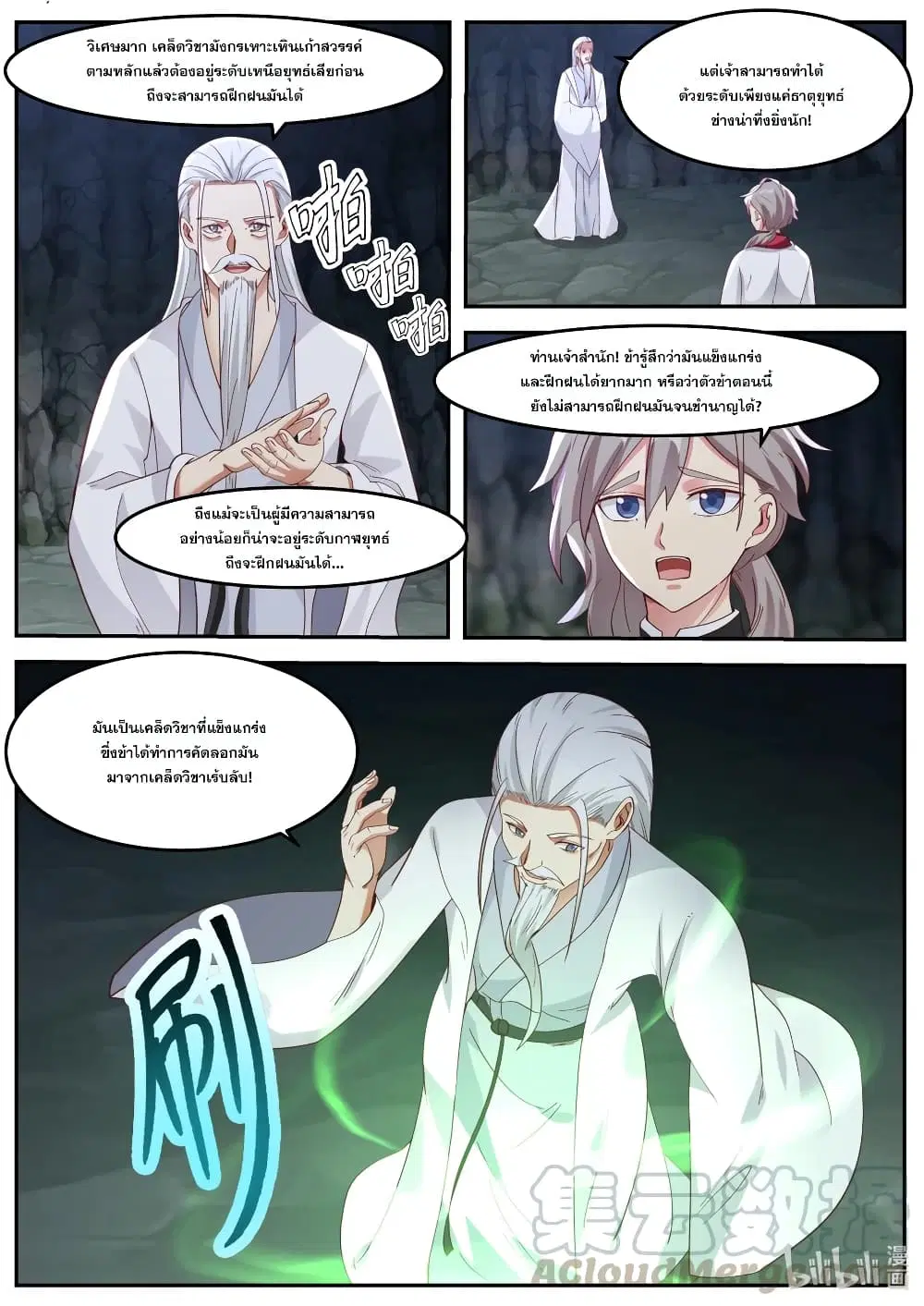 Martial God Asura ตอนที่ 267 หน้า 2