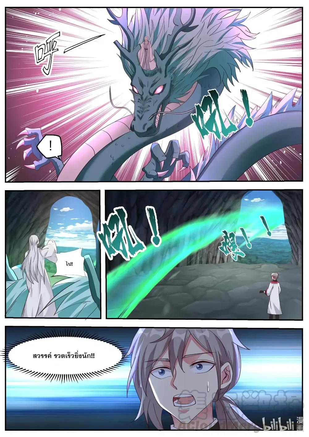 Martial God Asura ตอนที่ 267 หน้า 3