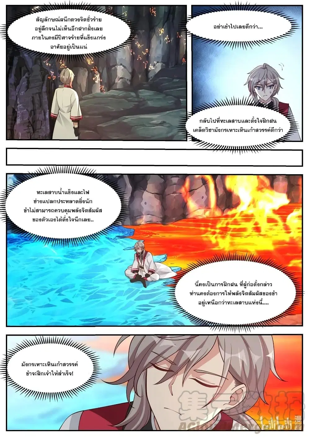 Martial God Asura ตอนที่ 268 หน้า 2