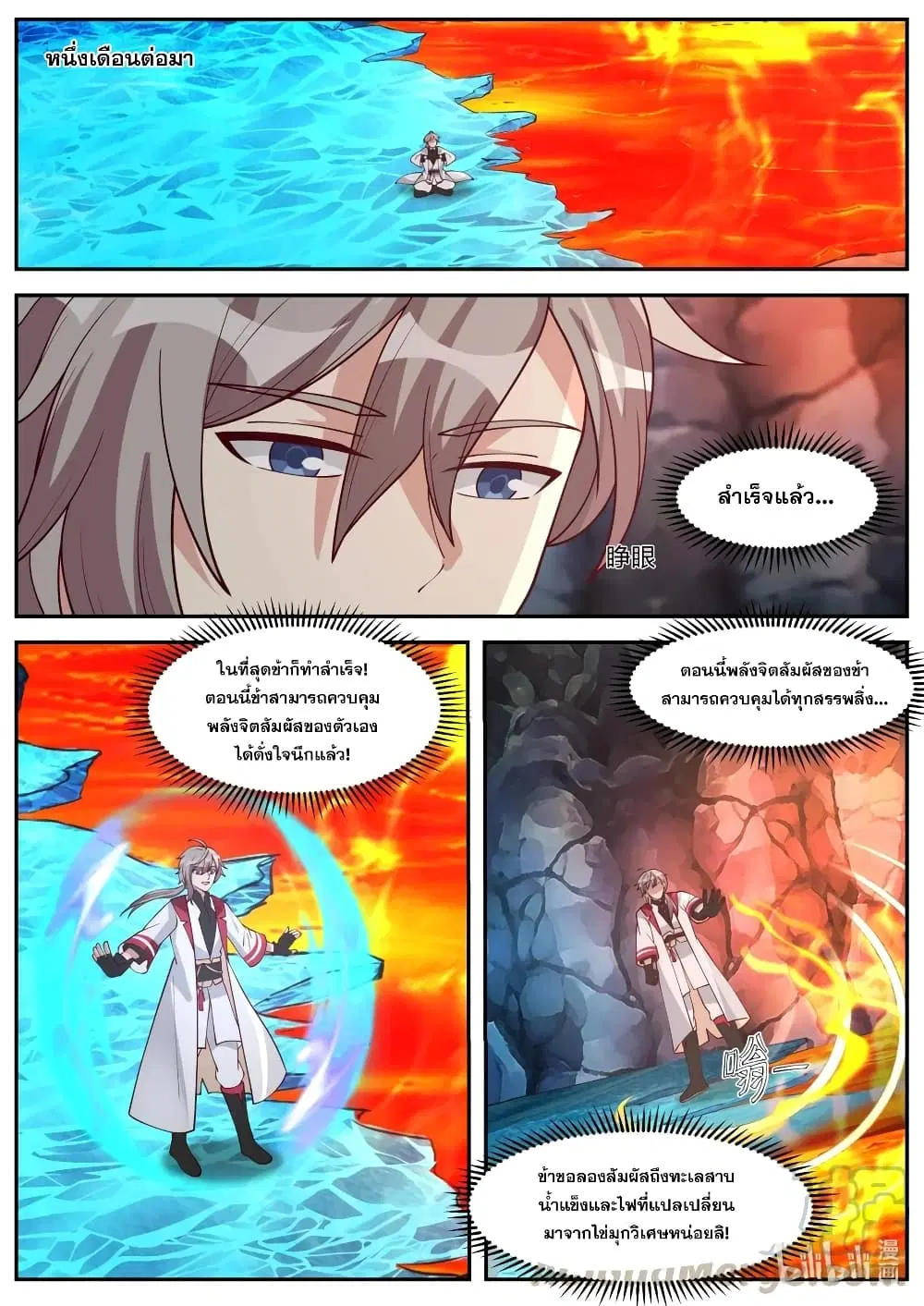 Martial God Asura ตอนที่ 268 หน้า 3