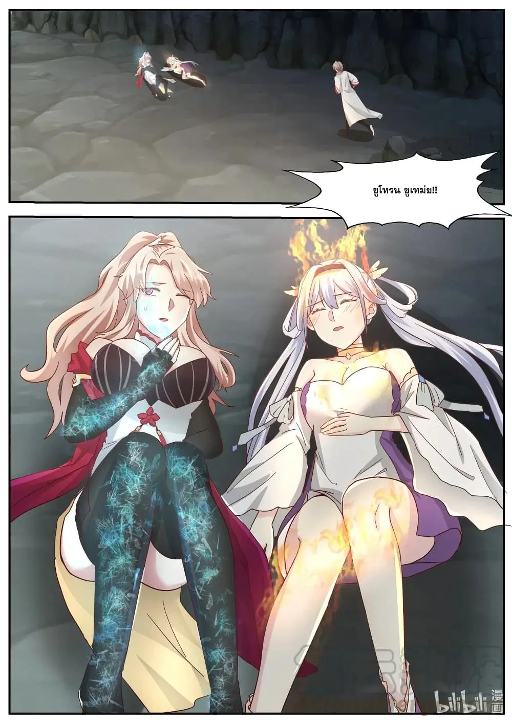 Martial God Asura ตอนที่ 269 หน้า 2